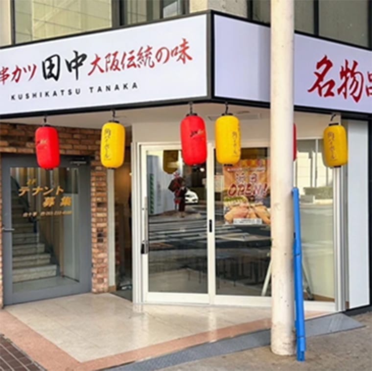 チェーン店