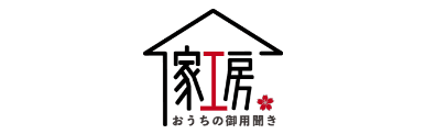 家工房