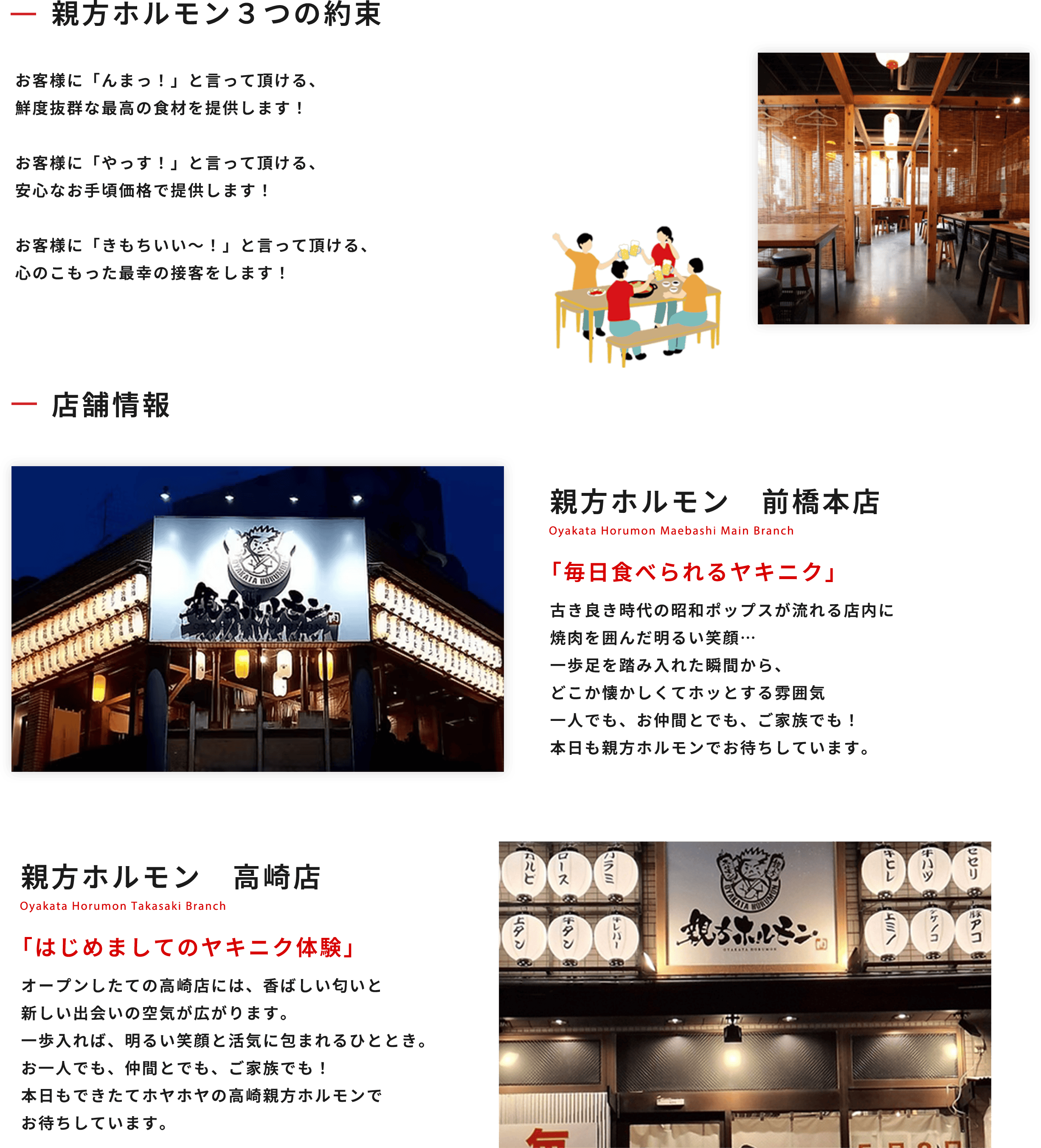 親方ホルモン３つの約束